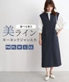 キーネックシンプルジャンパースカート