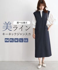 キーネックシンプルジャンパースカート