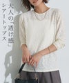 柄が選べるロングスリーブシアーカットソー