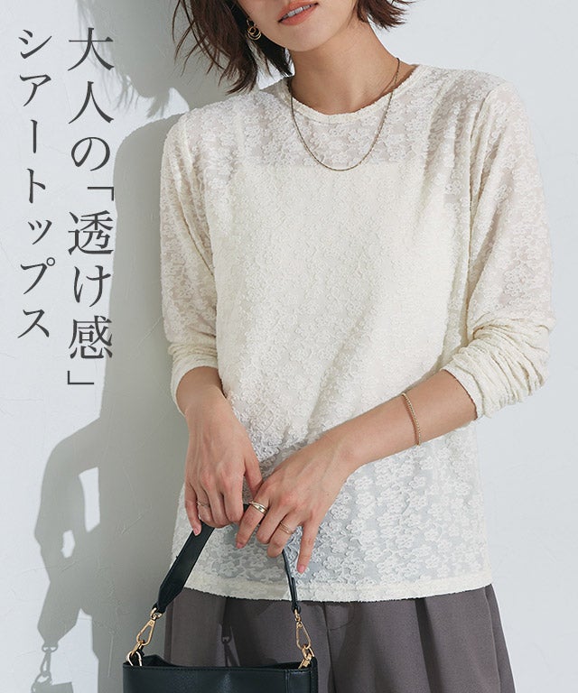 柄が選べるロングスリーブシアーカットソー