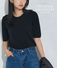 プレミアムカシミヤタッチ半袖ニット【Pierrot】