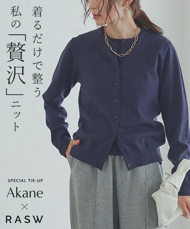  [RASW]ビスコースシンプルカーディガン