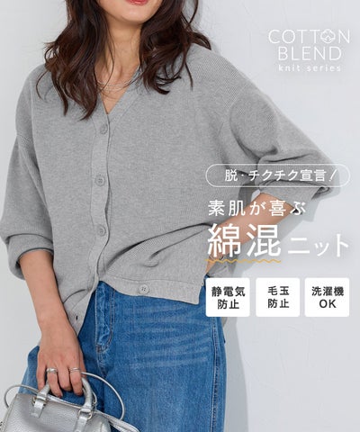 綿混ベーシックリブニットカーディガン