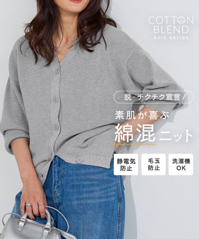 綿混ベーシックリブニットカーディガン