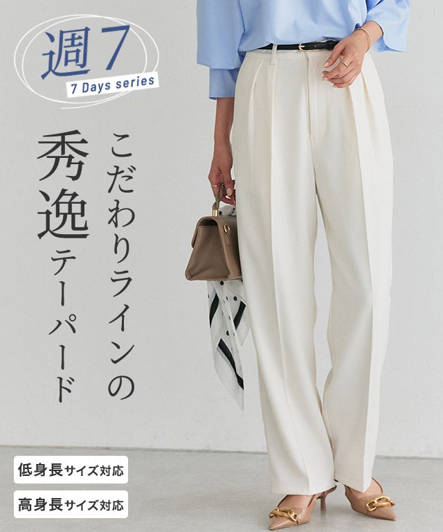 センタープレスタックテーパードパンツ【Pierrot】◇送料無料【shiho