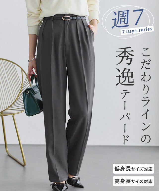 センタープレスタックテーパードパンツ