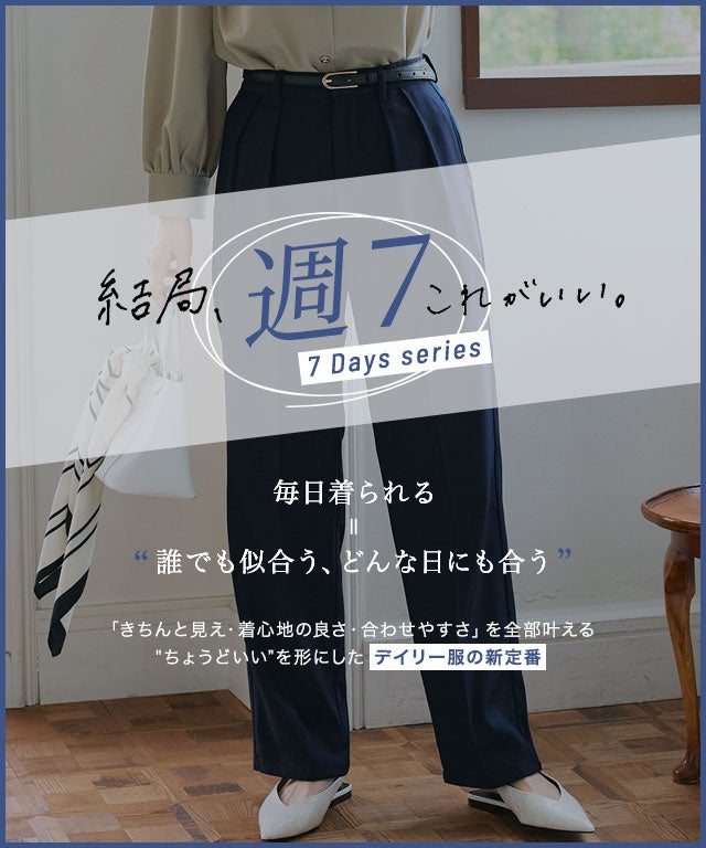 センタープレスタックテーパードパンツ【Pierrot】◇送料無料【2026AW
