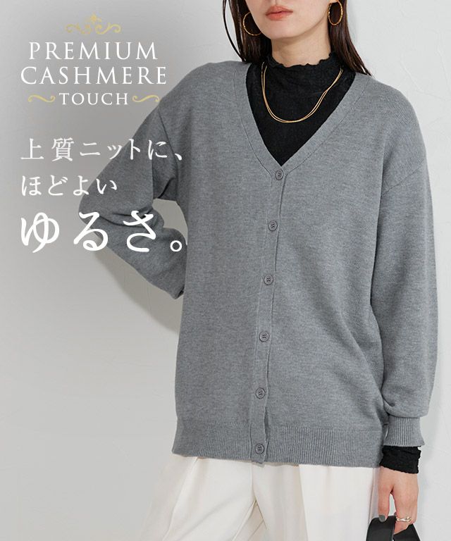 プレミアムカシミヤタッチオーバーサイズカーディガン ◇送料無料