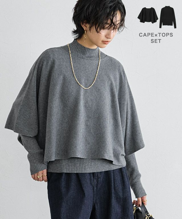 [RASW]ケープアンサンブルリブニット