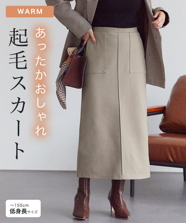 カット起毛ポケットIラインスカート