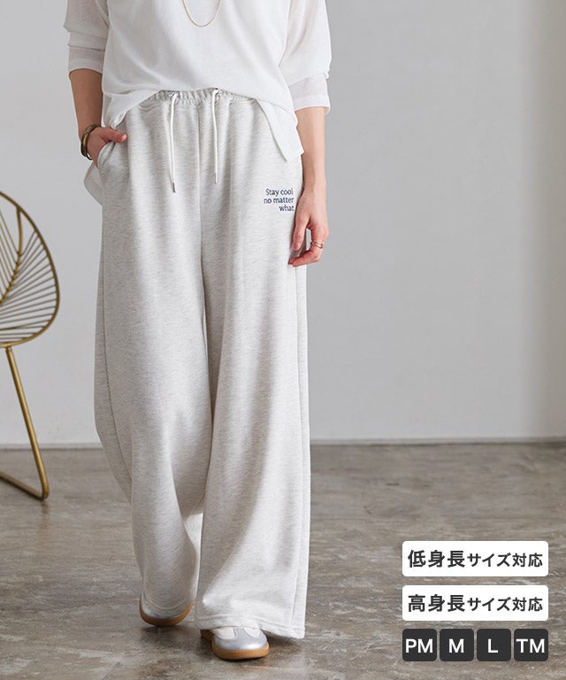 刺繍スウェットパンツ