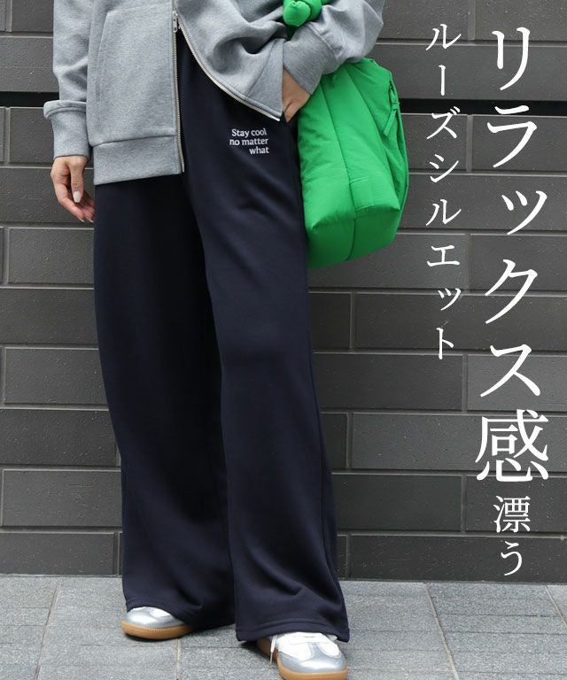 刺繍スウェットパンツ | 【公式】Pierrot（ピエロ）レディース