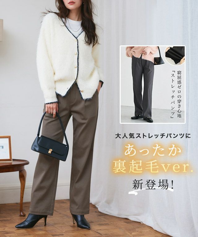 裏起毛ストレッチパンツスピード配送】 | 【公式】Pierrot（ピエロ