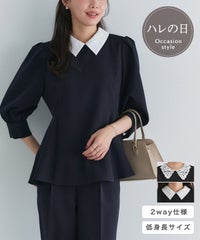 2WAY選べる襟ペプラムセットアップ