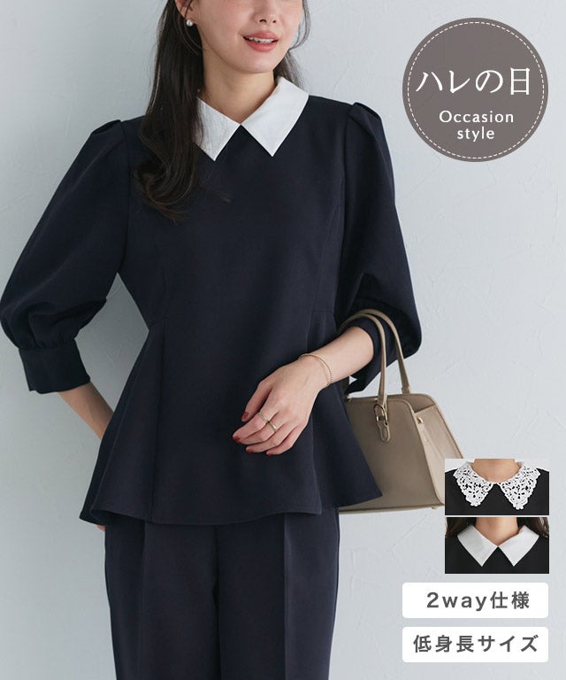 2WAY選べる襟ペプラムセットアップ
