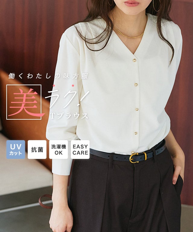 UV ウォッシャブル ゴールドボタンVネックTブラウス