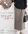 ストレスフリーな着心地ストレッチIラインスカート