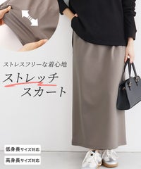 ストレスフリーな着心地ストレッチIラインスカート