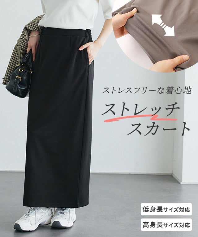 ストレッチ Iラインスカート