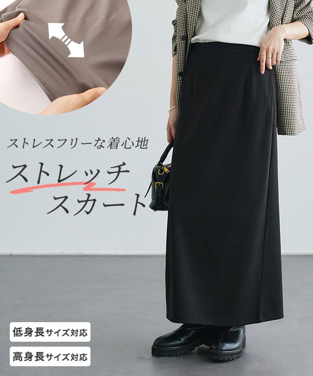 ストレッチ Iラインスカート