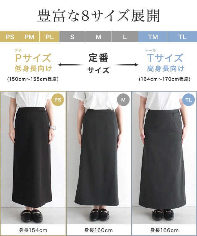 低身長・高身長サイズあり】ストレッチ Iラインスカート【Pierrot