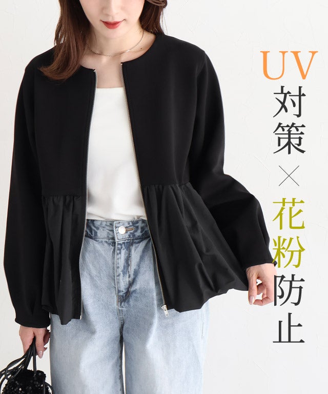【UV・花粉対策】バルーンペプラムブルゾン
