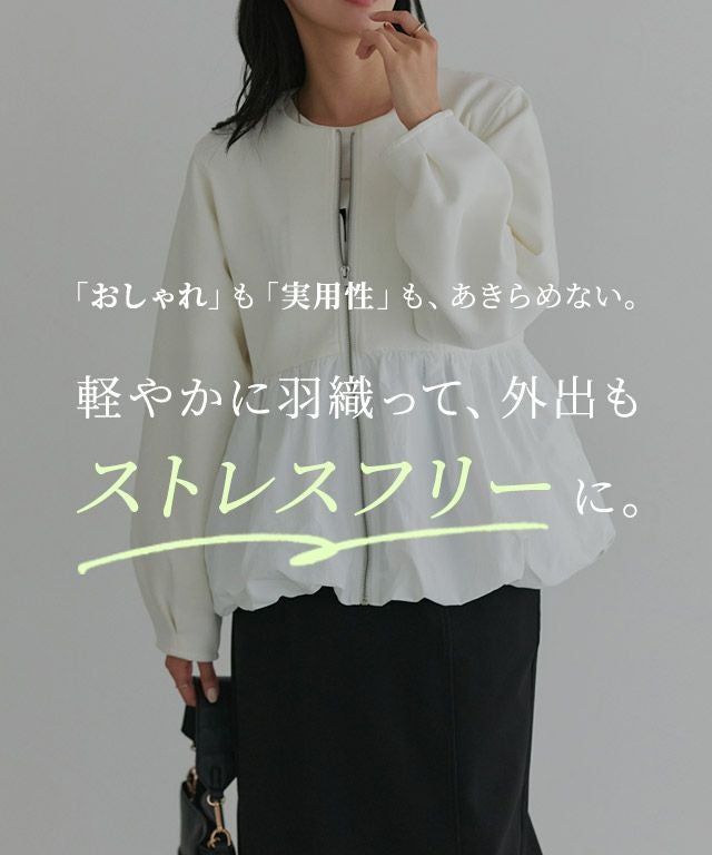 UV・花粉対策】バルーンペプラムブルゾン 【スピード配送】 | 【公式