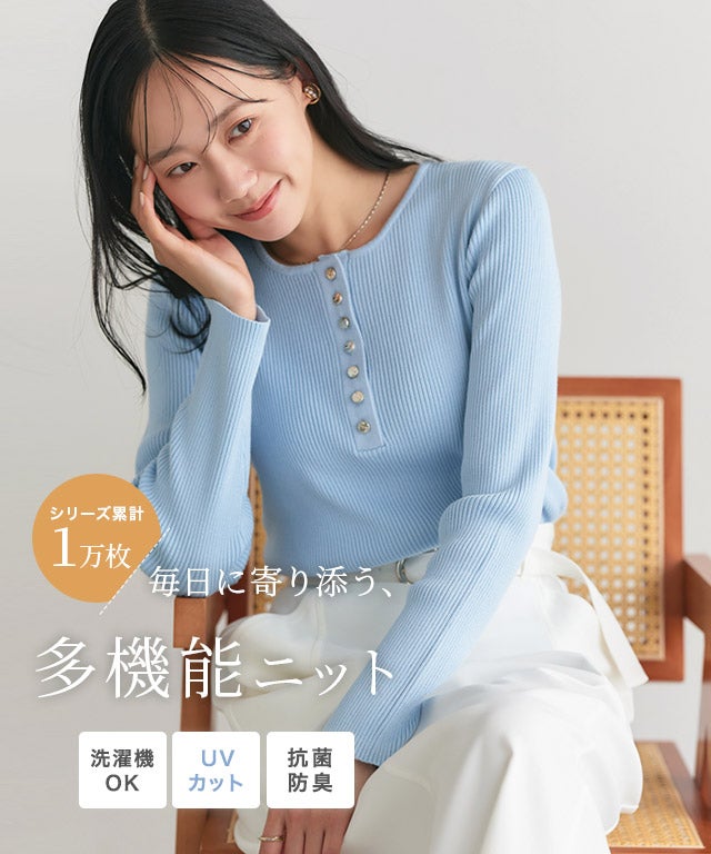 多機能ゴールドボタンヘンリーネックニット