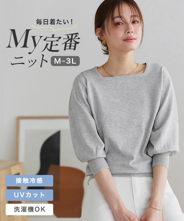 【UV/ウォッシャブル】バルーンスリーブニット