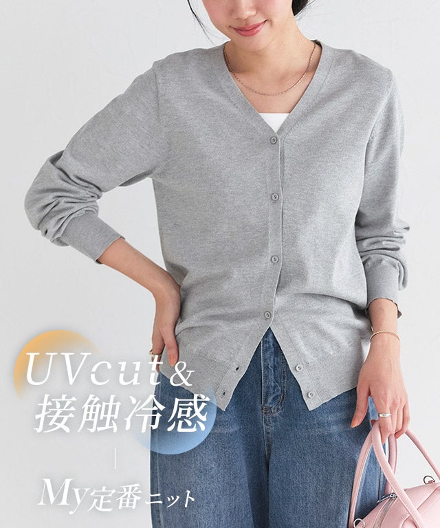 【UV/ウォッシャブル】Vネックカーディガン【Pierrot】◆送料無料