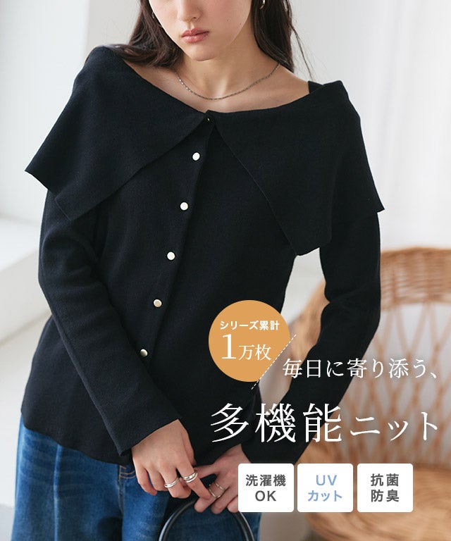 多機能2wayケープ風ニット