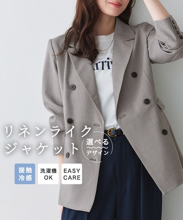 選べる接触冷感リネンライクジャケット