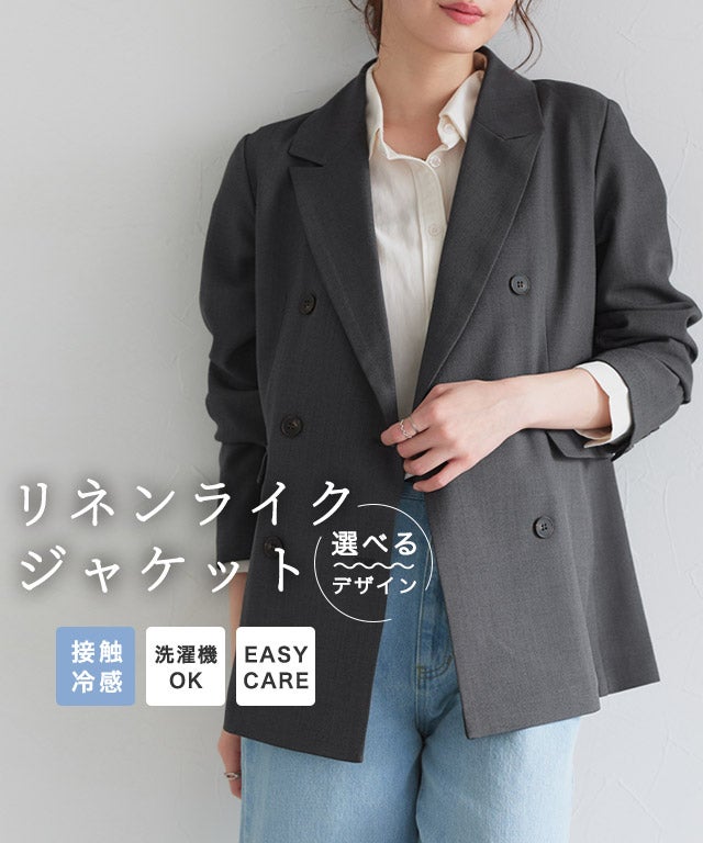 選べる接触冷感リネンライクジャケット