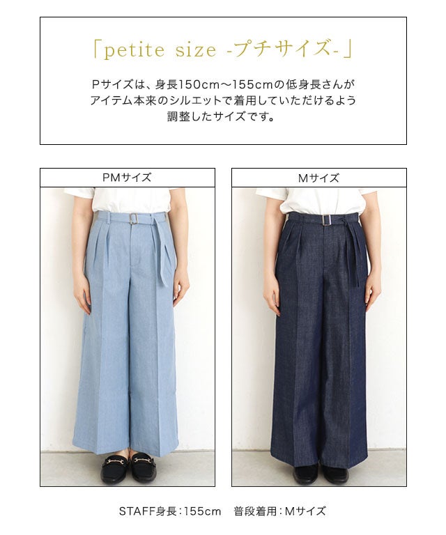 低身長サイズあり】ベルト付きシャンブレーワイドパンツ【スピード配送