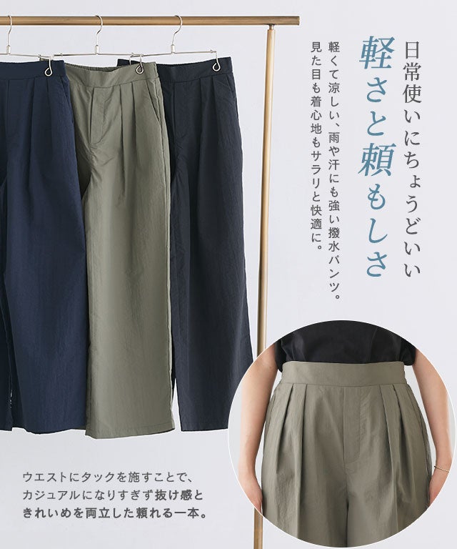 タックパンツ　濃紺　XS 薄手 低身長サイズあり】撥水×軽量タックパンツ【Pierrot】【スピード配送