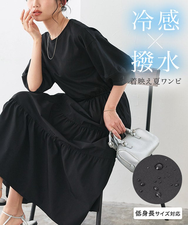 【接触冷感/撥水】ドッキングティアードワンピース