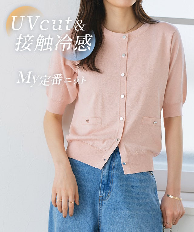 【接触冷感/UV/ウォッシャブル】メタルボタンパフスリーブニットカーディガン