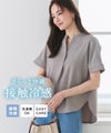 接触冷感リネンライクスキッパーブラウス