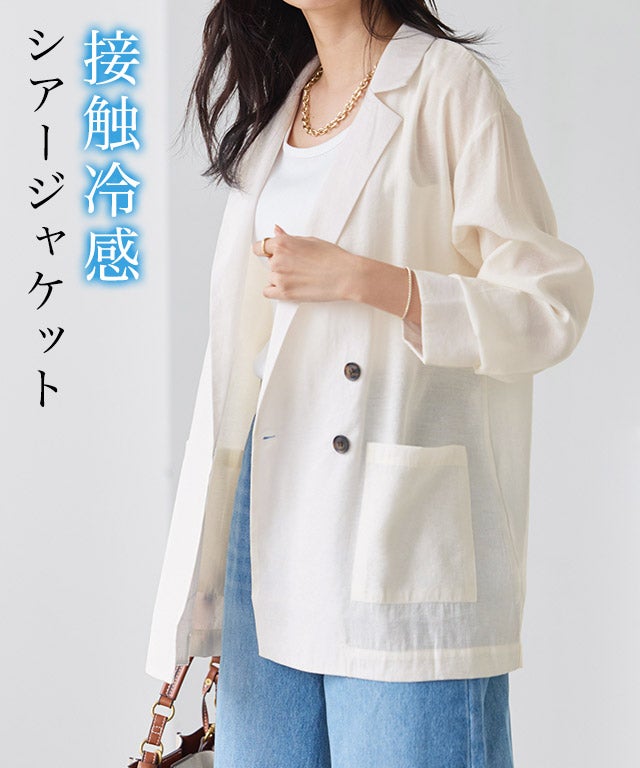 接触冷感シアーテーラードジャケット