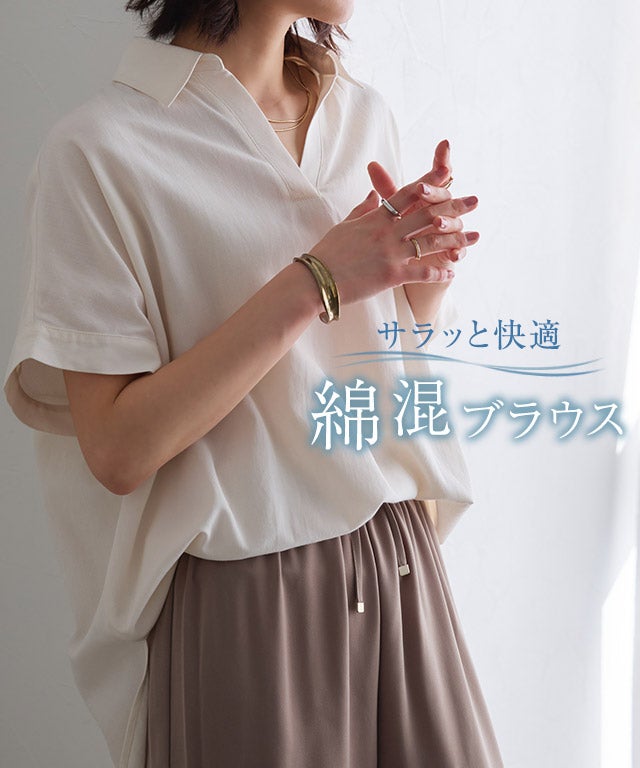 綿混スキッパーオーバーブラウス
