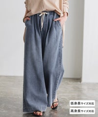 ライトデニムイージーパンツ