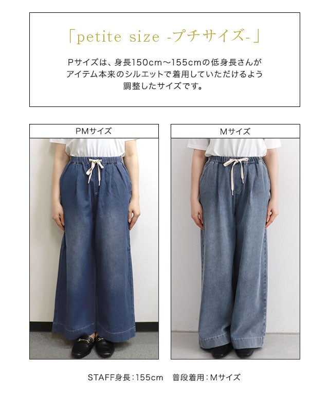 ライトデニムイージーパンツ 低身長サイズあり】ライトデニムイージーパンツ 【スピード配送