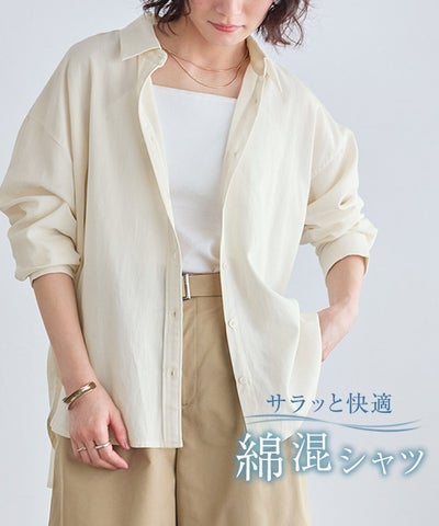 綿混オーバーサイズシャツ