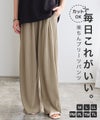 セルフカットプリーツ イージーワイドパンツ