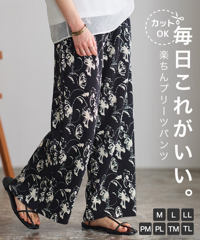 セルフカットプリーツ イージーワイドパンツ