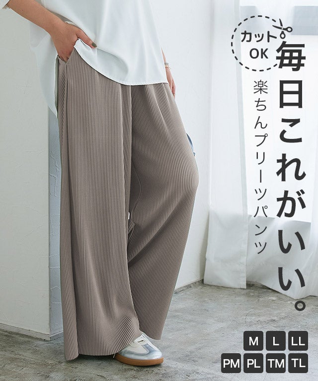 セルフカットプリーツ イージーワイドパンツ
