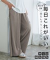 セルフカットプリーツ イージーワイドパンツ