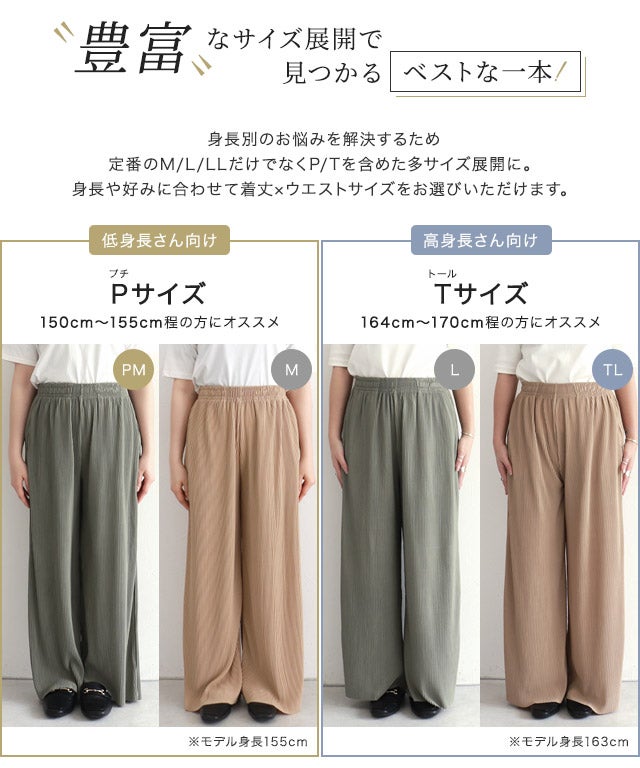 低身長・高身長サイズあり】セルフカットプリーツ イージーワイド