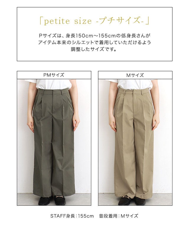 低身長サイズあり】エステルツイルタックワイドパンツ【Pierrot