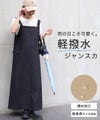 軽撥水フロントジップジャンパースカート